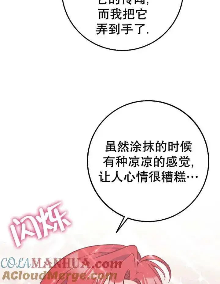 漫画《朋友之间不应该这样》第22话第41张图