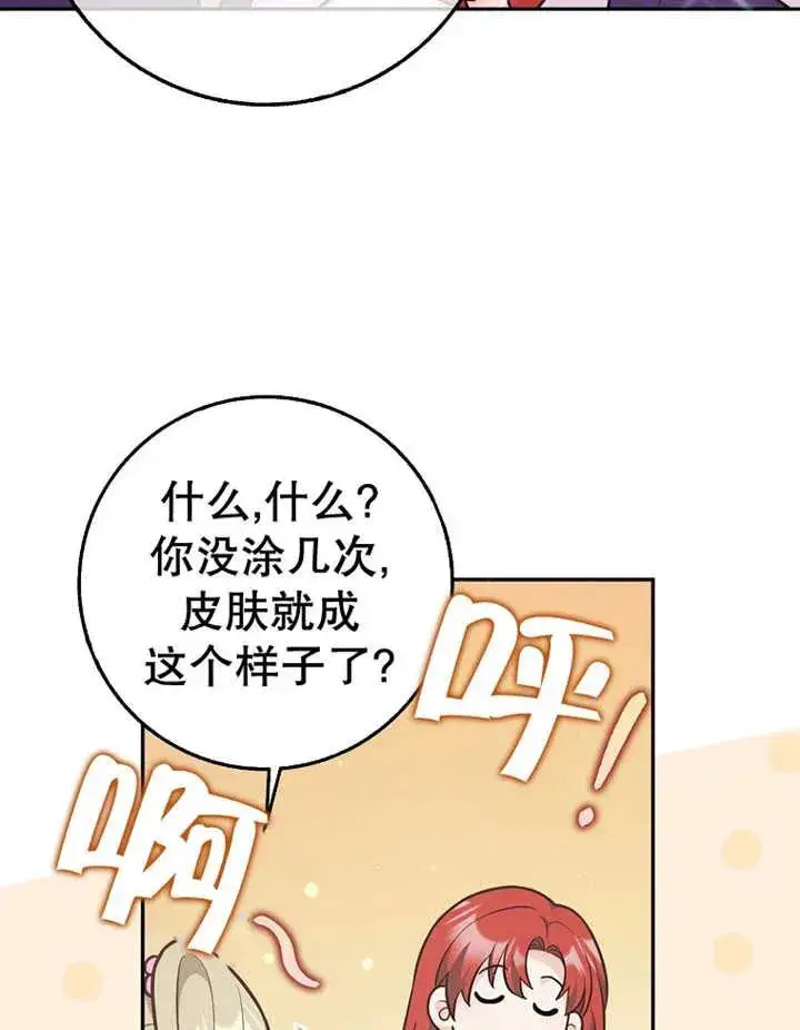 漫画《朋友之间不应该这样》第22话第43张图