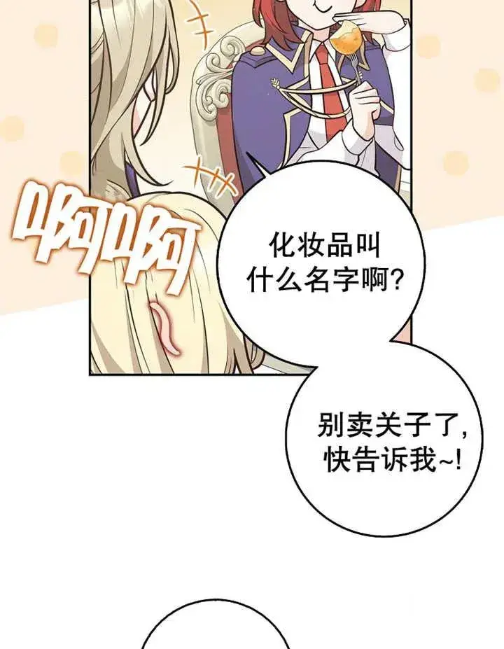 漫画《朋友之间不应该这样》第22话第44张图