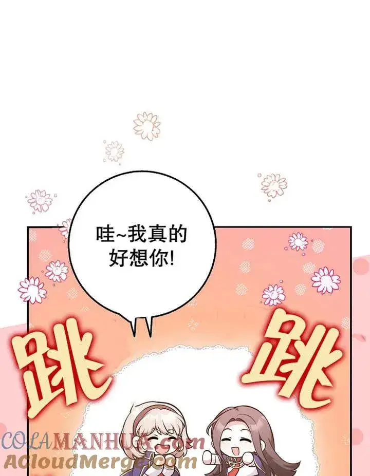 漫画《朋友之间不应该这样》第22话第5张图