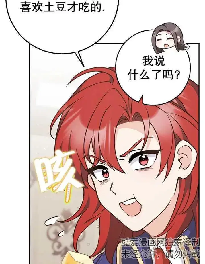 漫画《朋友之间不应该这样》第22话第51张图