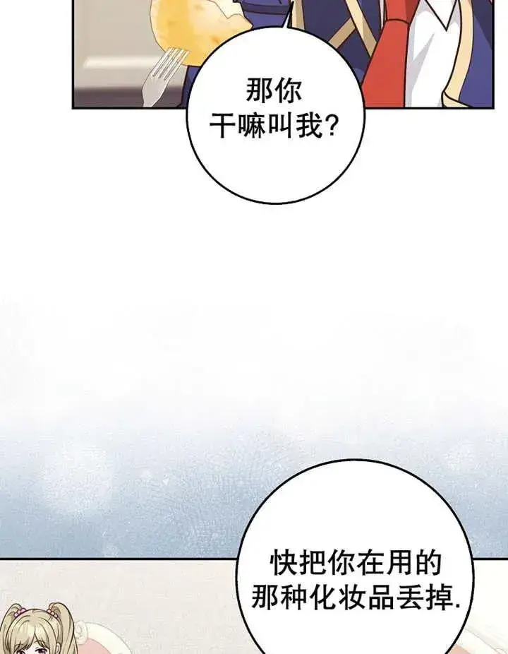 漫画《朋友之间不应该这样》第22话第52张图