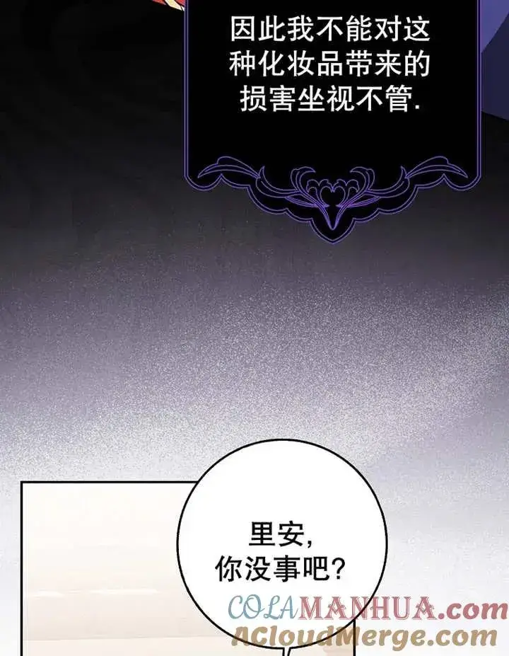 漫画《朋友之间不应该这样》第22话第73张图