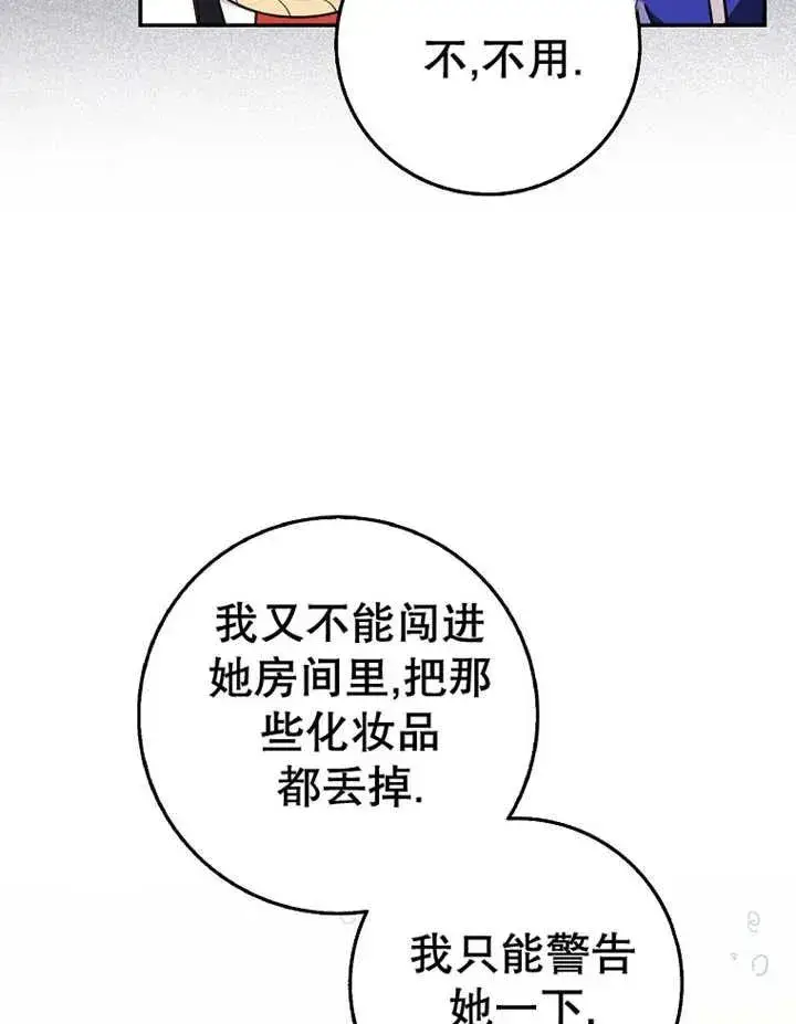 漫画《朋友之间不应该这样》第22话第76张图