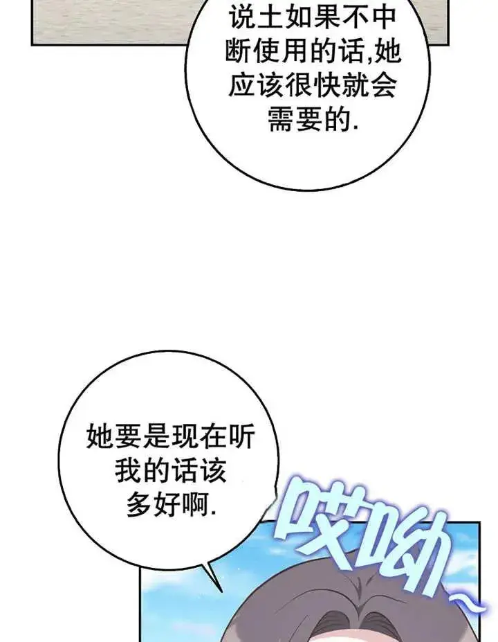 漫画《朋友之间不应该这样》第22话第83张图