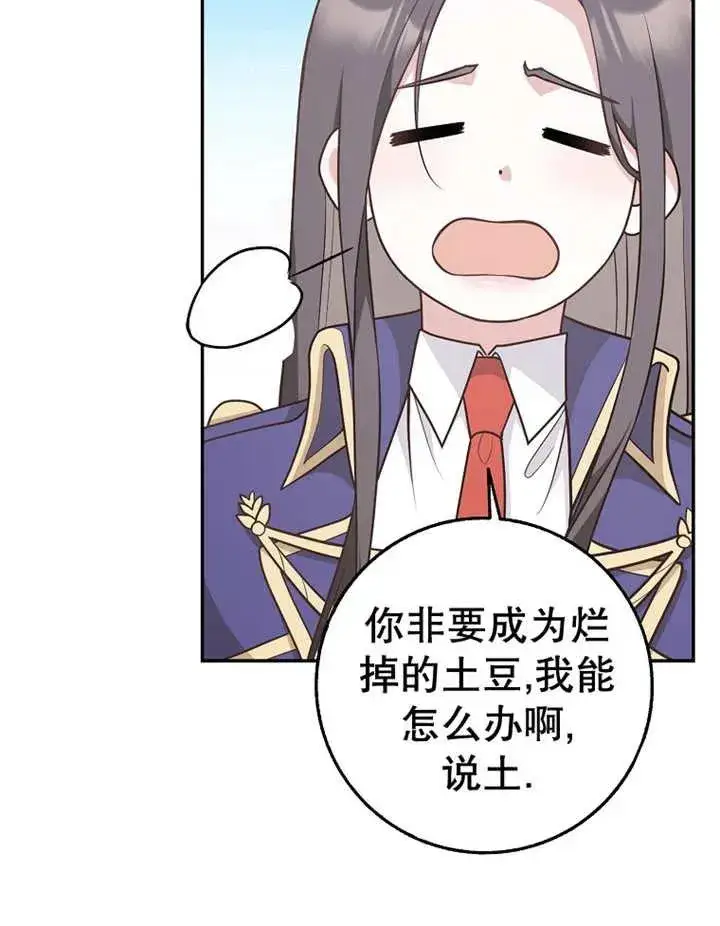 漫画《朋友之间不应该这样》第22话第84张图