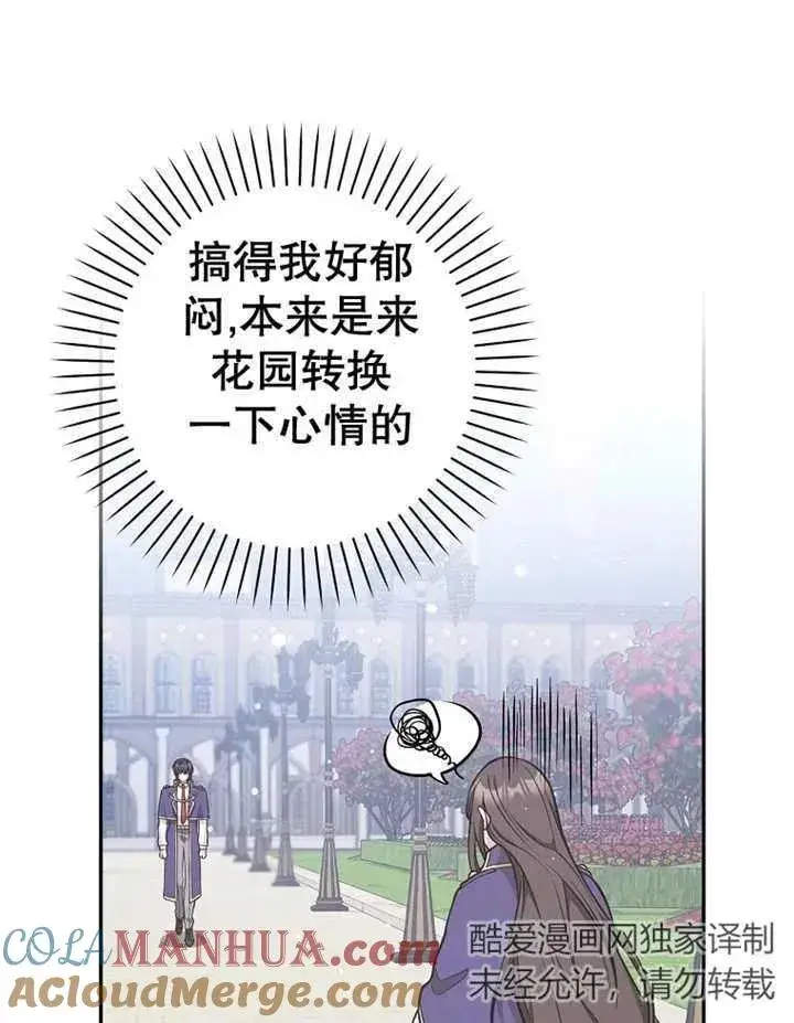 漫画《朋友之间不应该这样》第22话第85张图