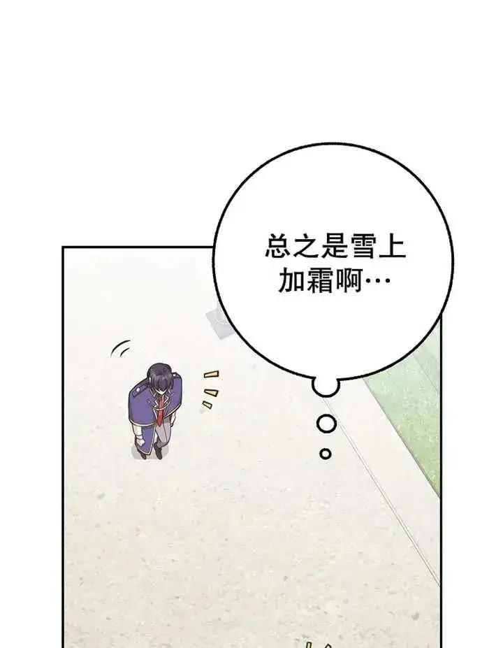 漫画《朋友之间不应该这样》第22话第87张图
