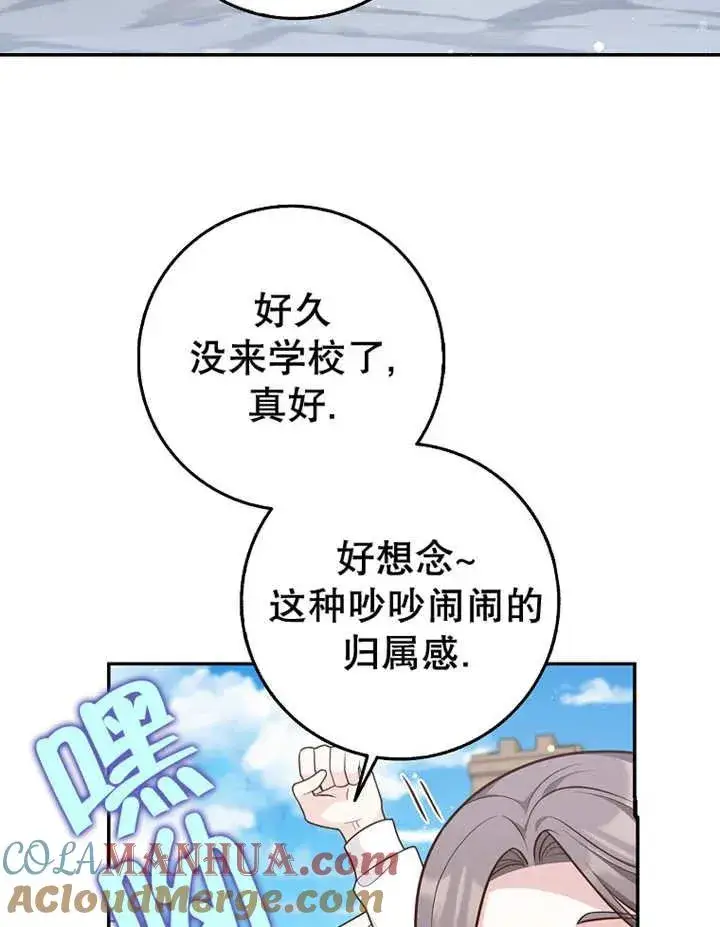 漫画《朋友之间不应该这样》第22话第9张图