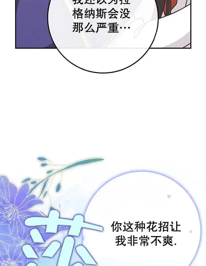 漫画《朋友之间不应该这样》第22话第95张图