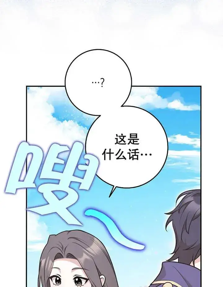 漫画《朋友之间不应该这样》第22话第98张图
