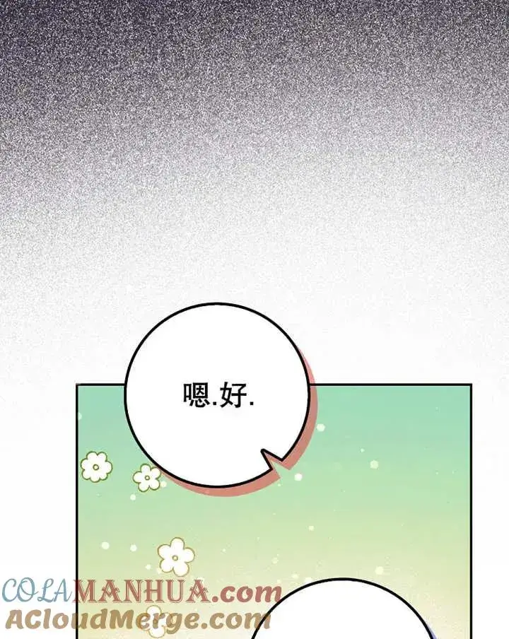 漫画《朋友之间不应该这样》第23话第101张图