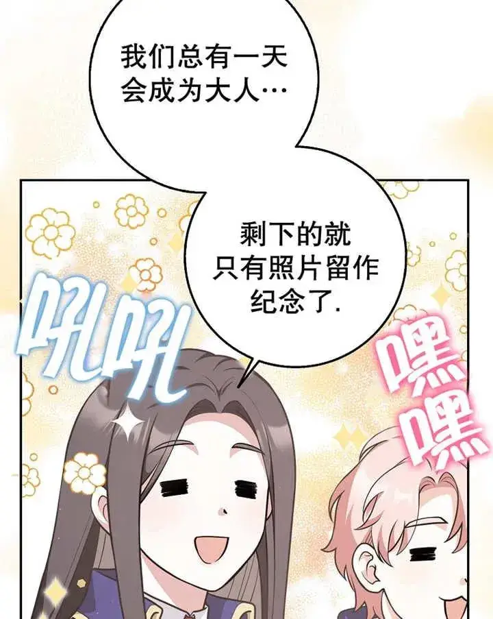 漫画《朋友之间不应该这样》第23话第103张图
