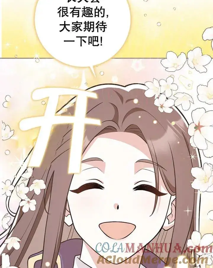 漫画《朋友之间不应该这样》第23话第105张图
