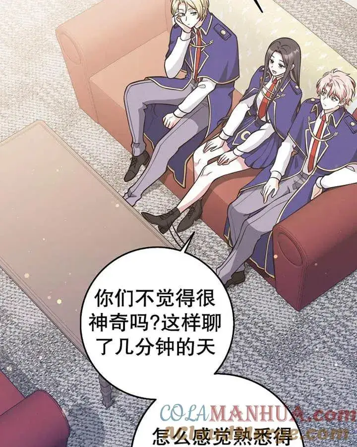 漫画《朋友之间不应该这样》第23话第109张图