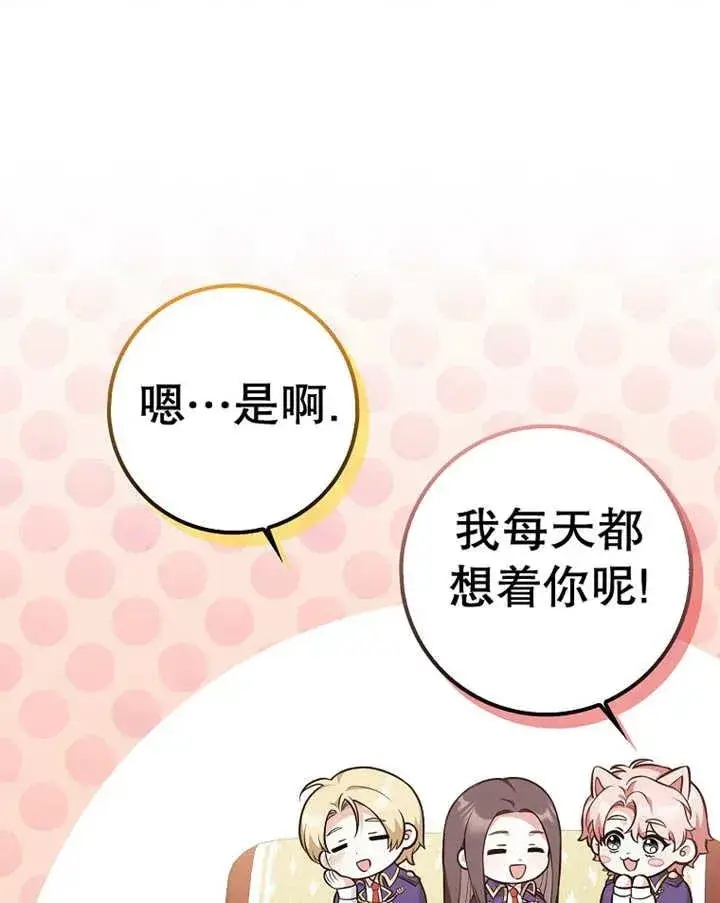 漫画《朋友之间不应该这样》第23话第112张图