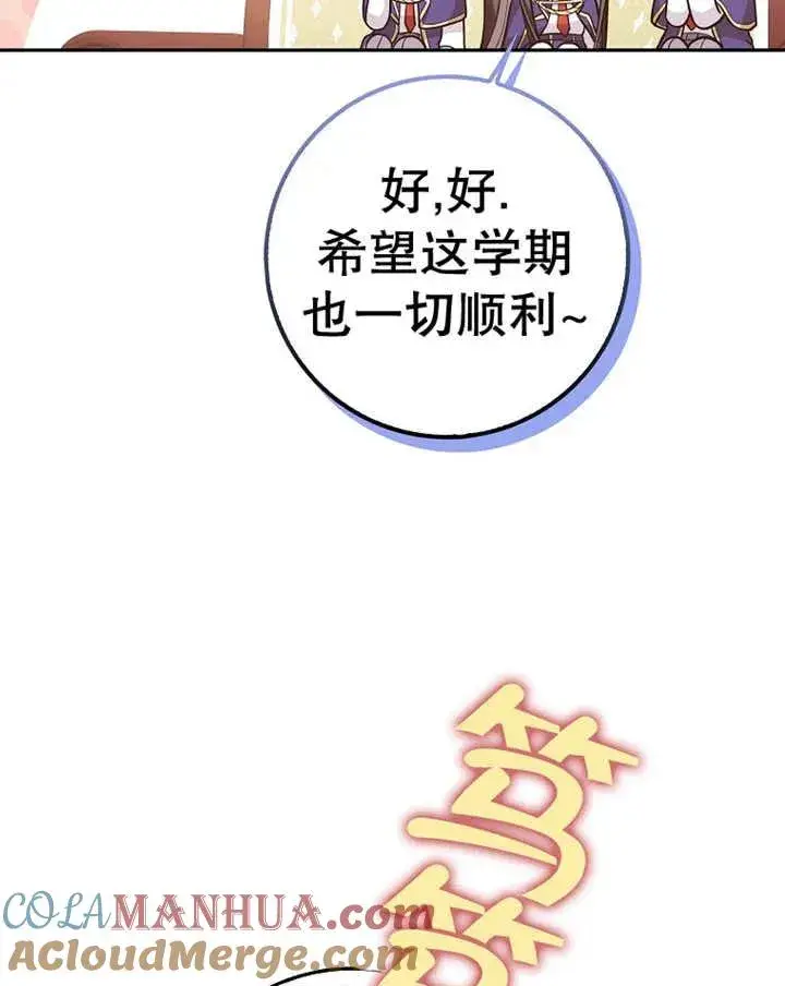 漫画《朋友之间不应该这样》第23话第113张图