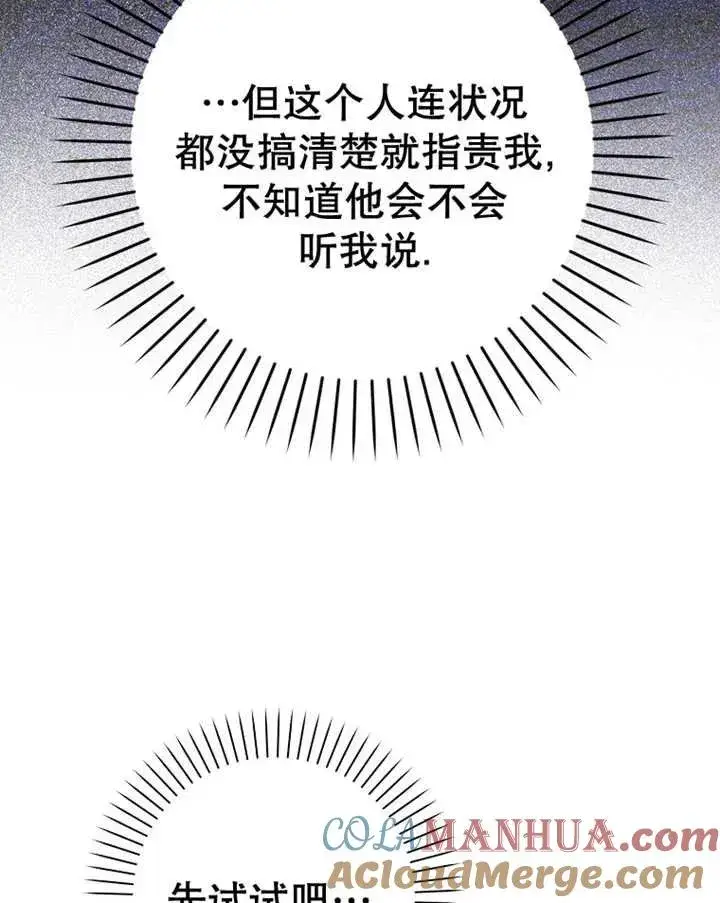 漫画《朋友之间不应该这样》第23话第13张图
