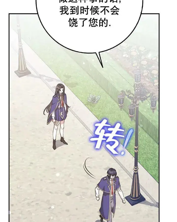 漫画《朋友之间不应该这样》第23话第18张图