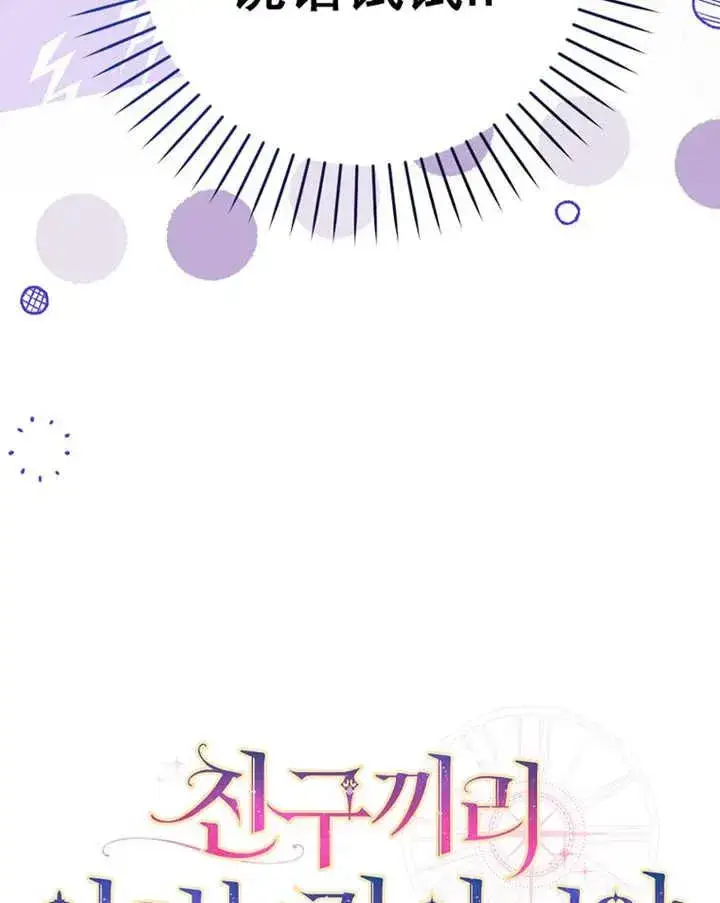 漫画《朋友之间不应该这样》第23话第24张图