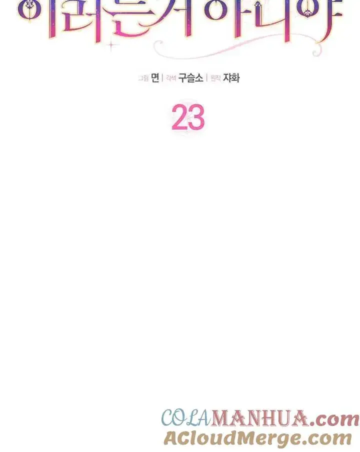 漫画《朋友之间不应该这样》第23话第25张图