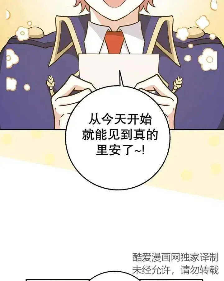 漫画《朋友之间不应该这样》第23话第27张图
