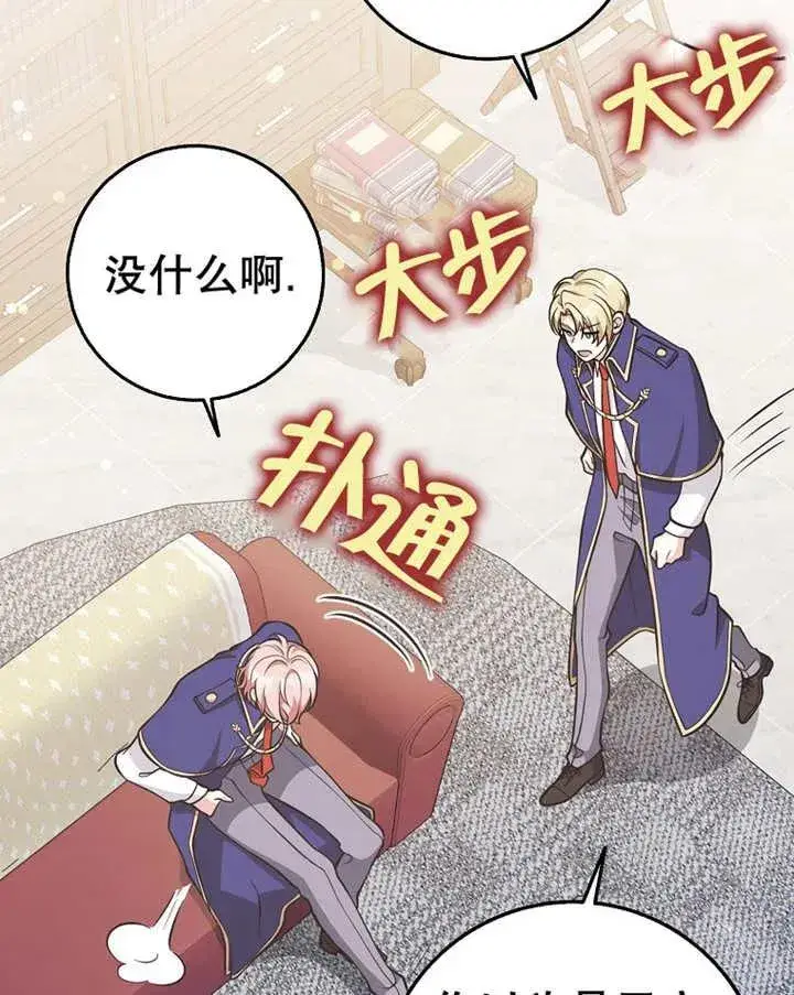 漫画《朋友之间不应该这样》第23话第31张图