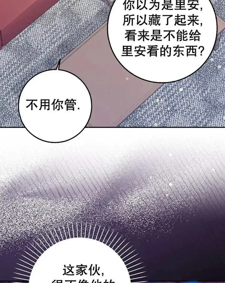漫画《朋友之间不应该这样》第23话第32张图