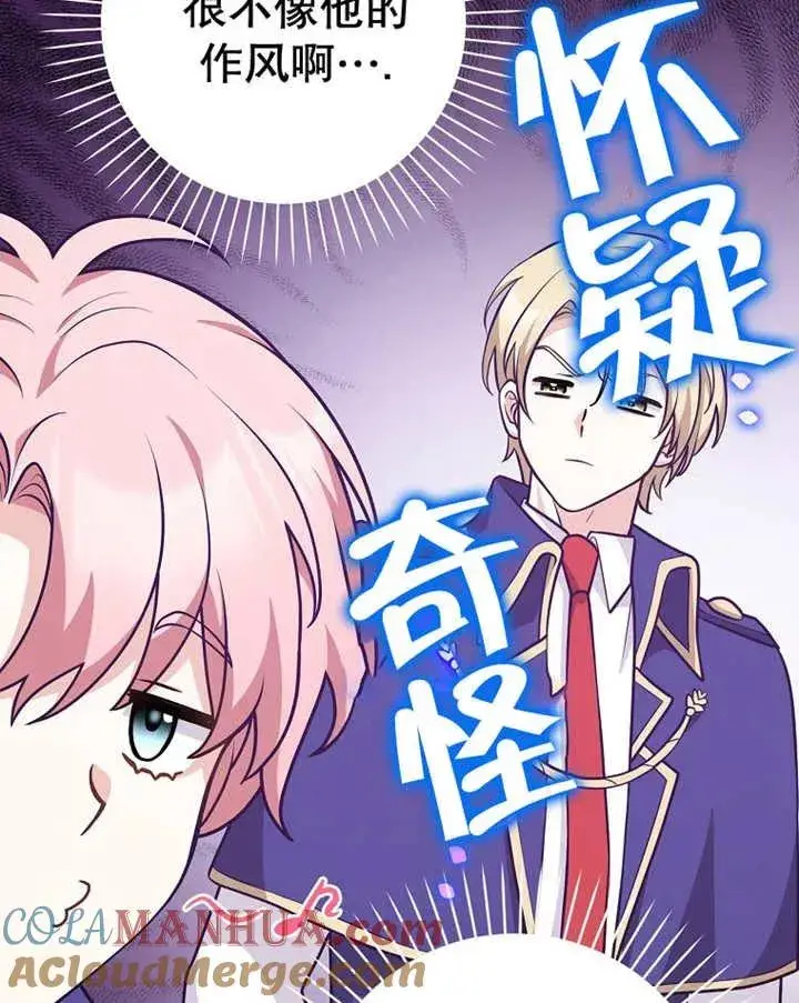 漫画《朋友之间不应该这样》第23话第33张图