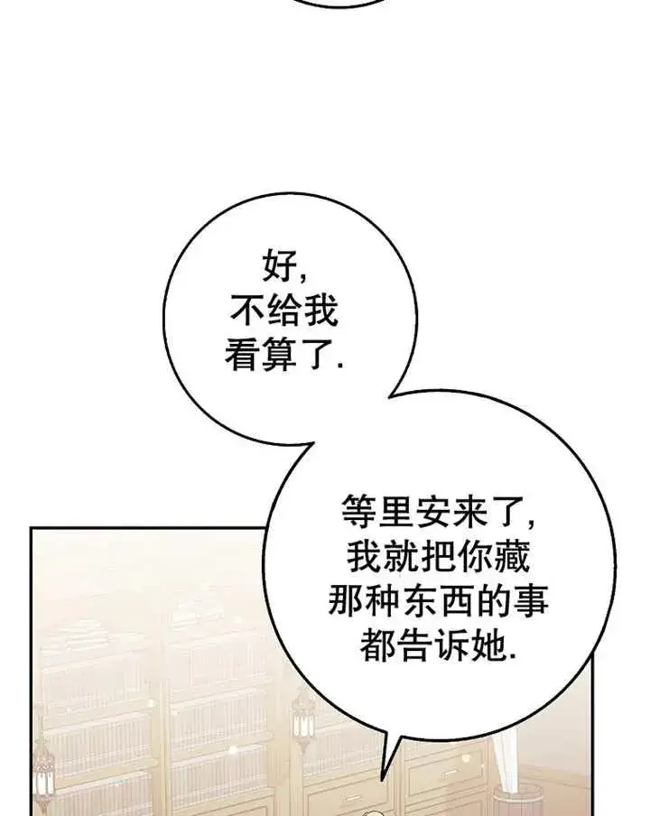 漫画《朋友之间不应该这样》第23话第38张图