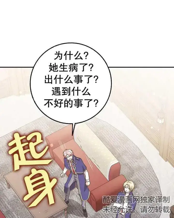 漫画《朋友之间不应该这样》第23话第43张图