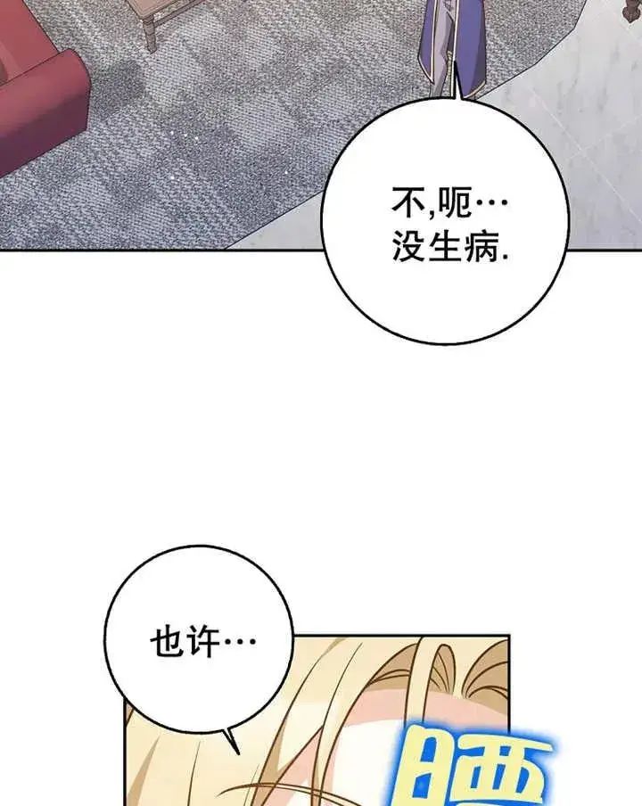 漫画《朋友之间不应该这样》第23话第44张图