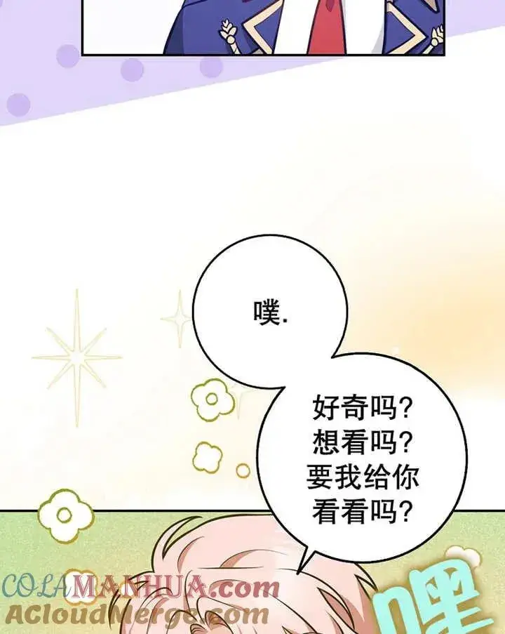 漫画《朋友之间不应该这样》第23话第57张图
