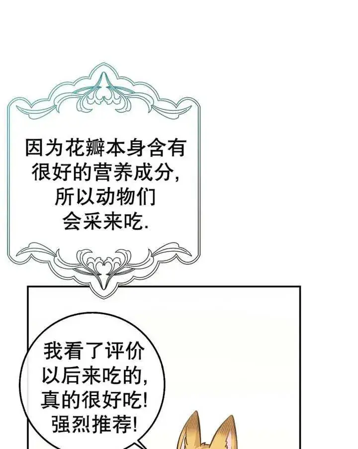 漫画《朋友之间不应该这样》第23话第6张图