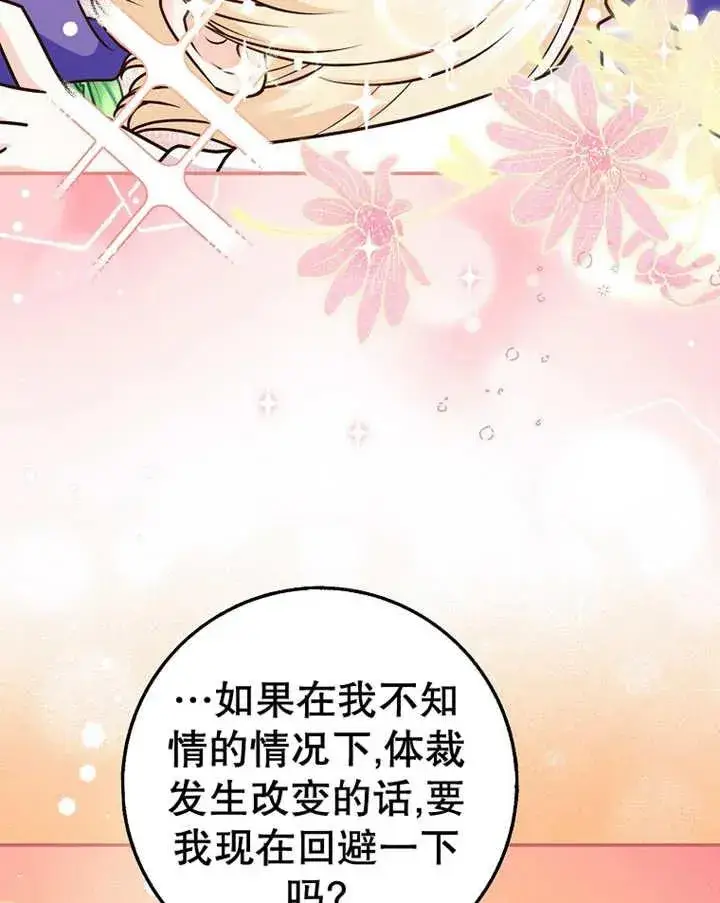 漫画《朋友之间不应该这样》第23话第64张图