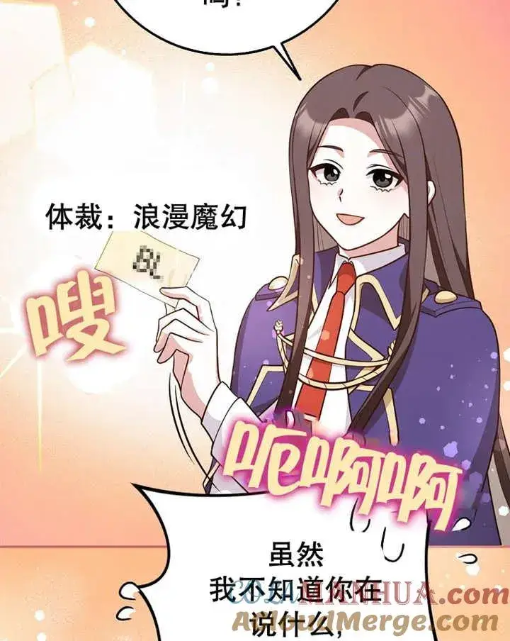 漫画《朋友之间不应该这样》第23话第65张图