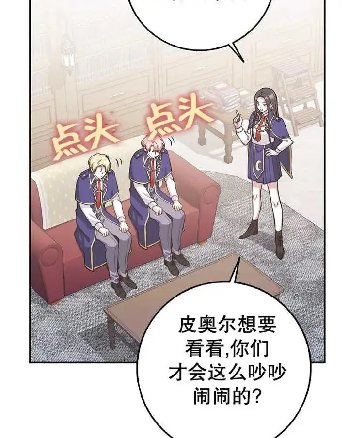 漫画《朋友之间不应该这样》第23话第68张图