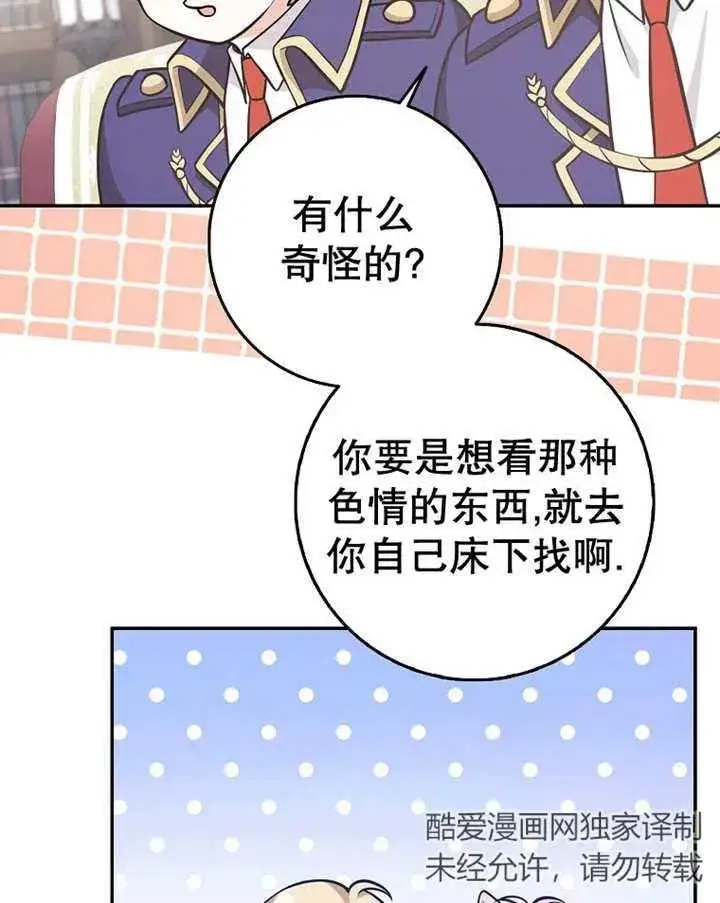 漫画《朋友之间不应该这样》第23话第70张图