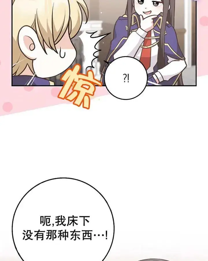 漫画《朋友之间不应该这样》第23话第72张图