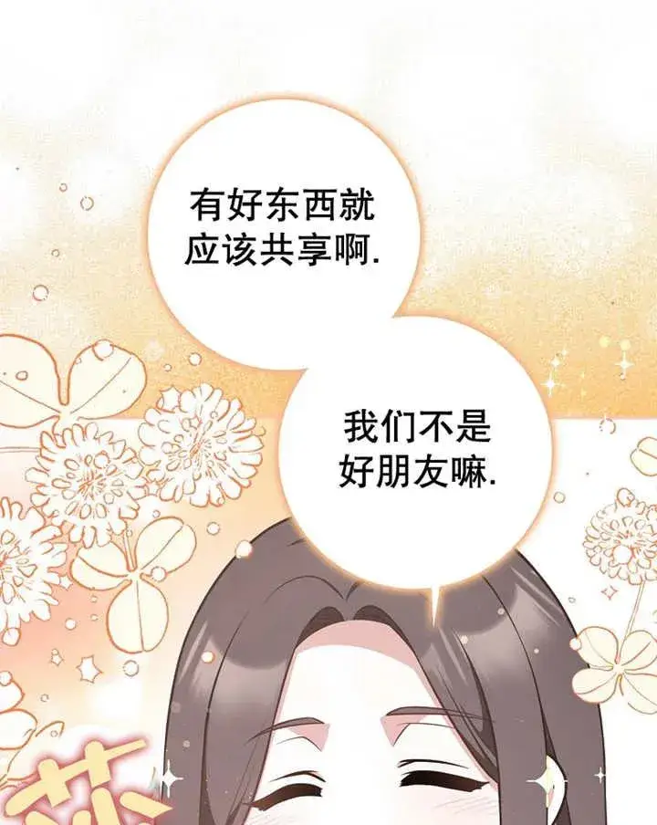 漫画《朋友之间不应该这样》第23话第74张图