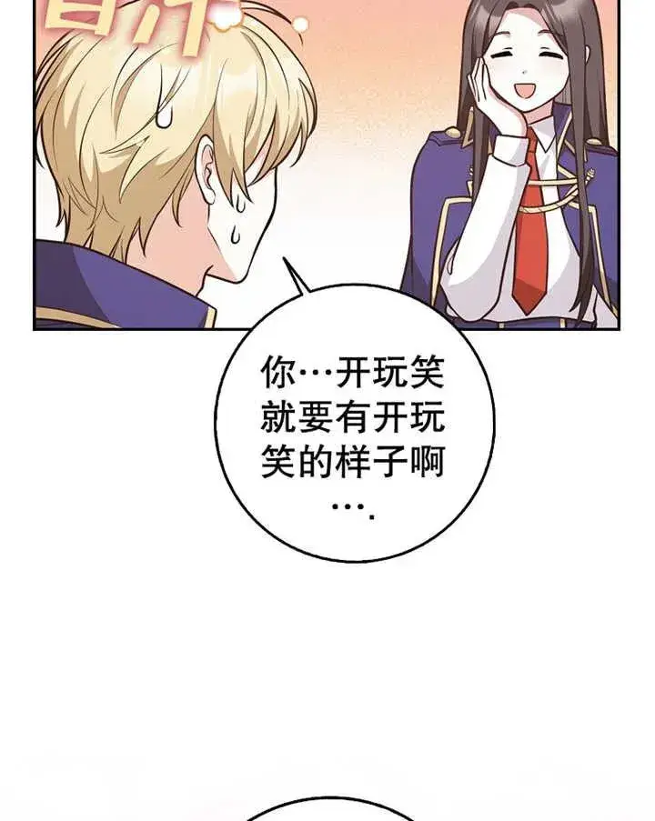 漫画《朋友之间不应该这样》第23话第78张图