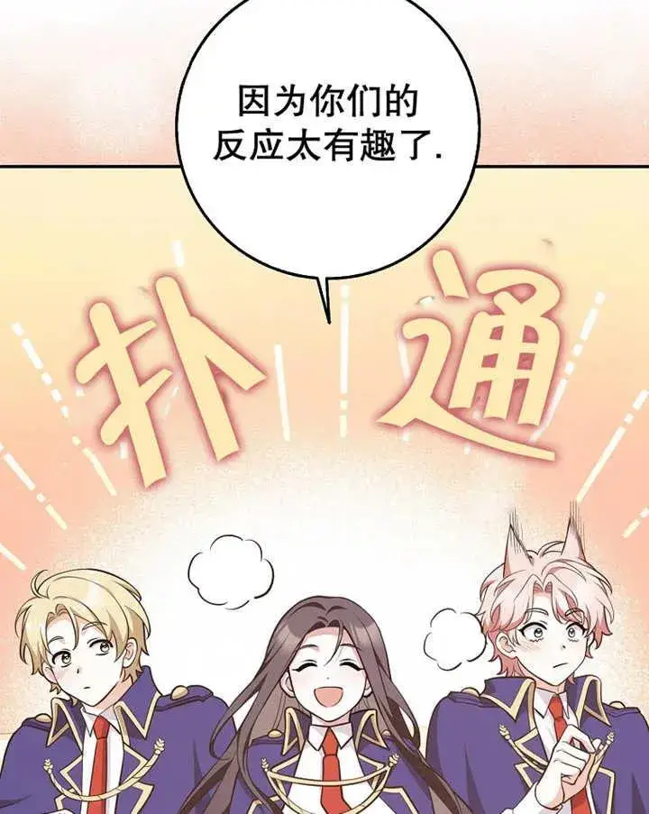 漫画《朋友之间不应该这样》第23话第79张图