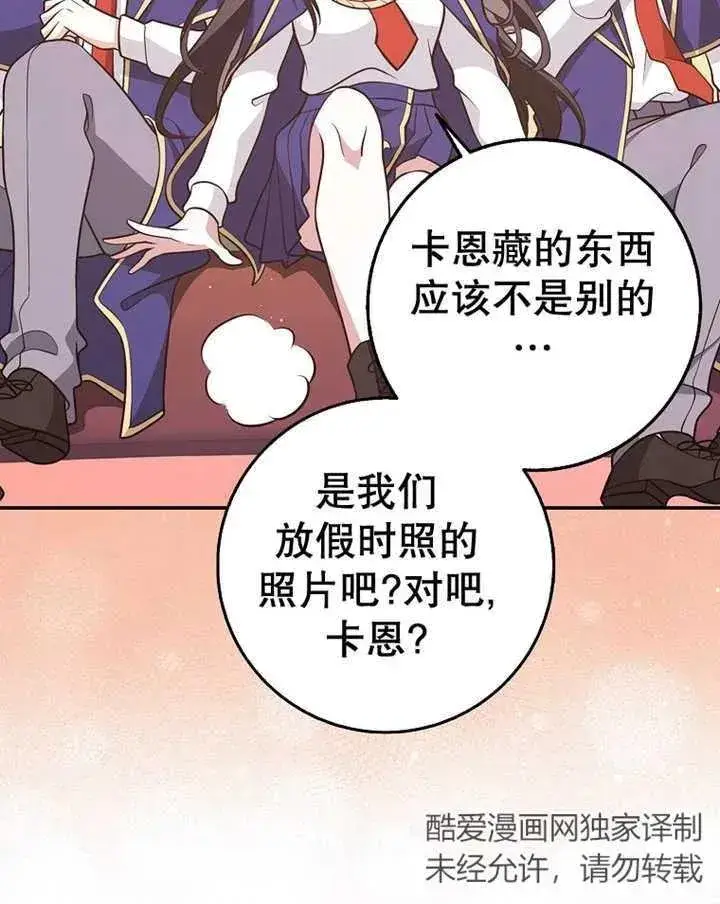 漫画《朋友之间不应该这样》第23话第80张图