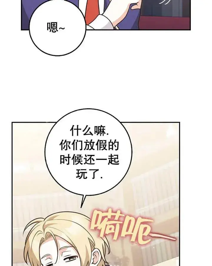 漫画《朋友之间不应该这样》第23话第82张图