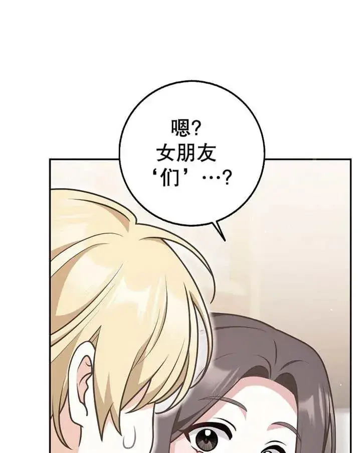 漫画《朋友之间不应该这样》第23话第84张图