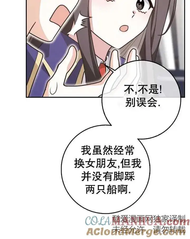 漫画《朋友之间不应该这样》第23话第85张图