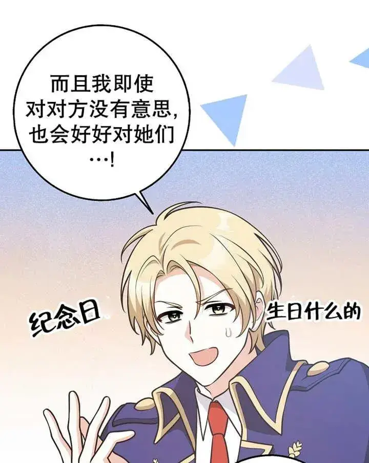 漫画《朋友之间不应该这样》第23话第86张图