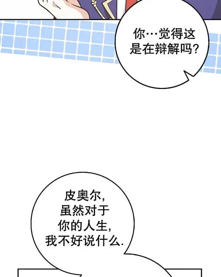 漫画《朋友之间不应该这样》第23话第87张图