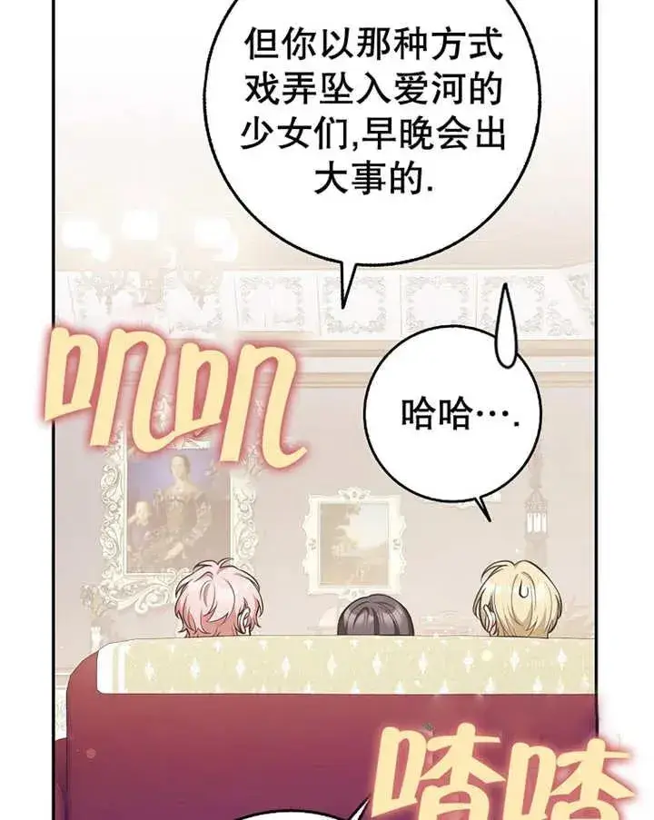 漫画《朋友之间不应该这样》第23话第88张图