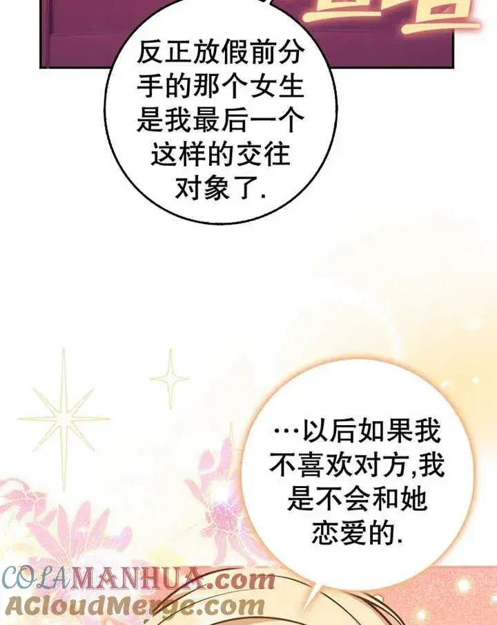 漫画《朋友之间不应该这样》第23话第89张图
